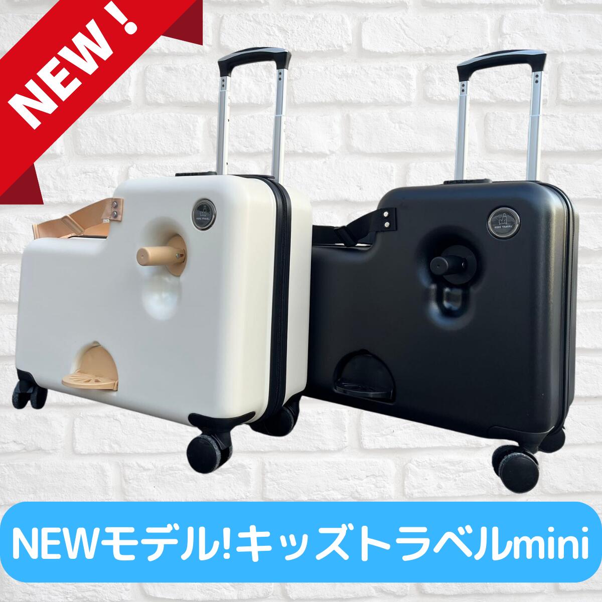 ［アウトレット品］キッズトラベルキャリー mini 機内持ち込み不可タイプ